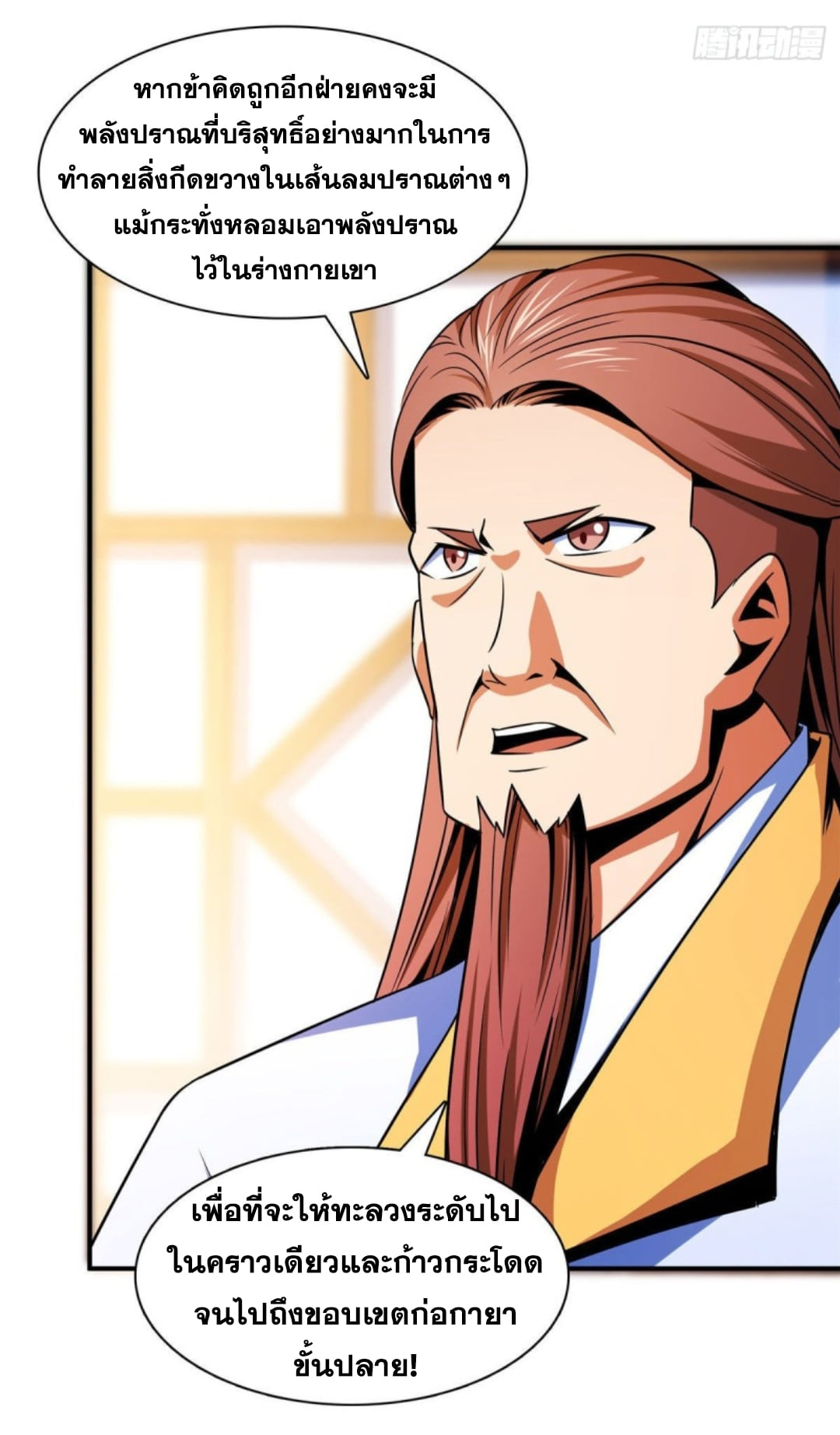 Library Of Heaven's Path ตอนที่ 100 หน้า 10