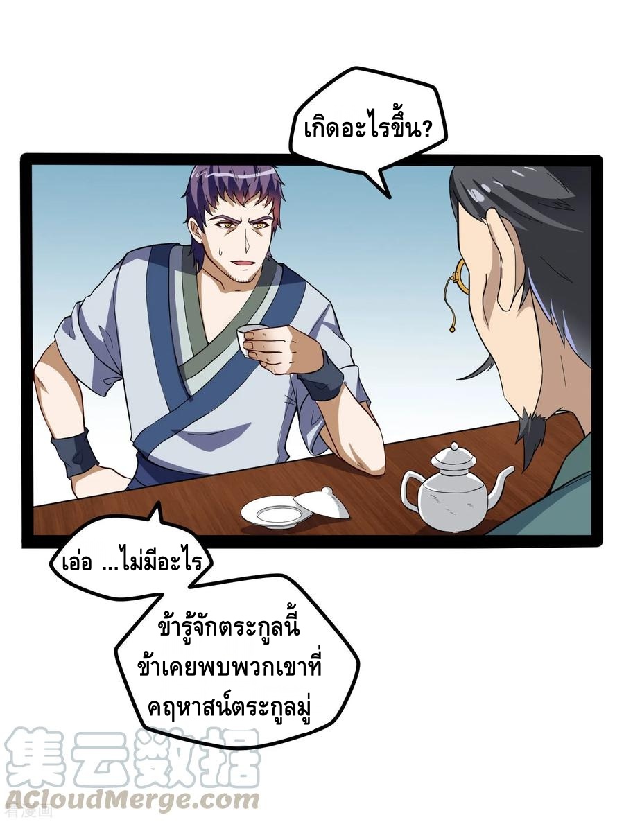เหยียบย่ำแม่น้ำอมตะ ตอนที่ 47 หน้า 21