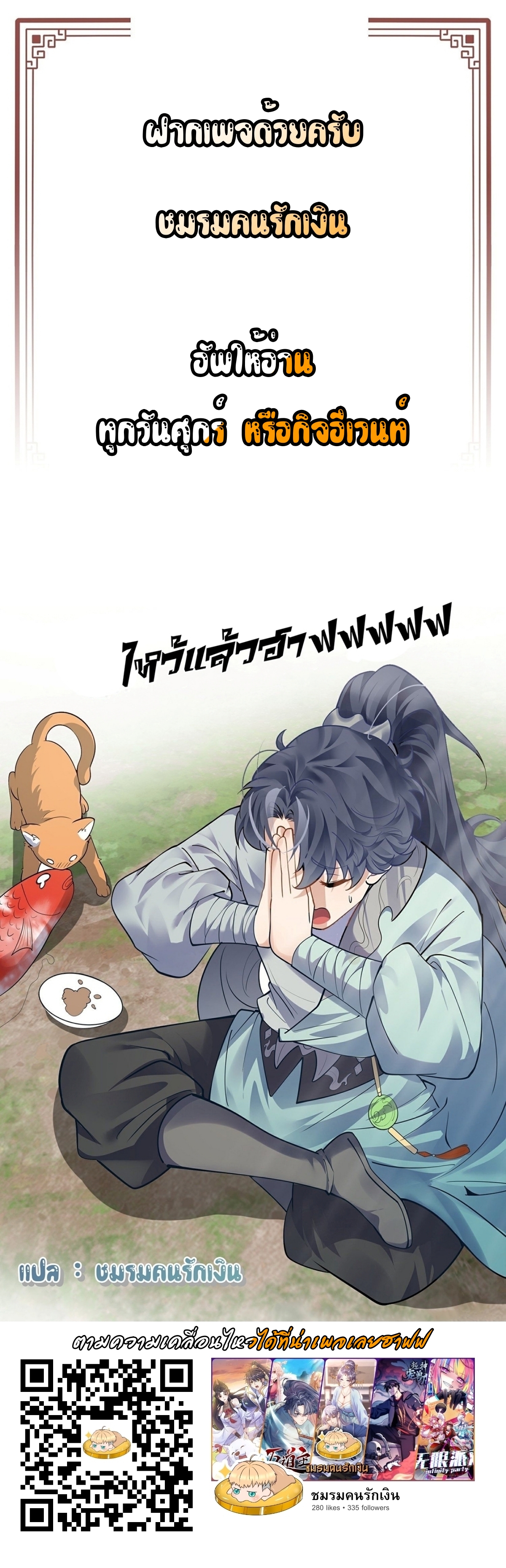 เทพเซียนหมื่นวิถี ตอนที่ 61 หน้า 11