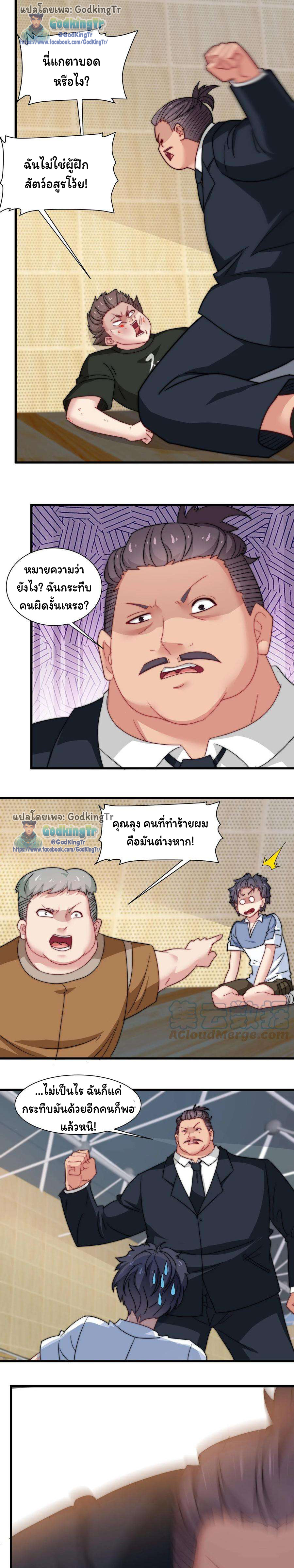 เป็นแค่สไลม์ธรรมดา จะตบมังกรไม่ได้หรือไง? ตอนที่ 53 หน้า 5