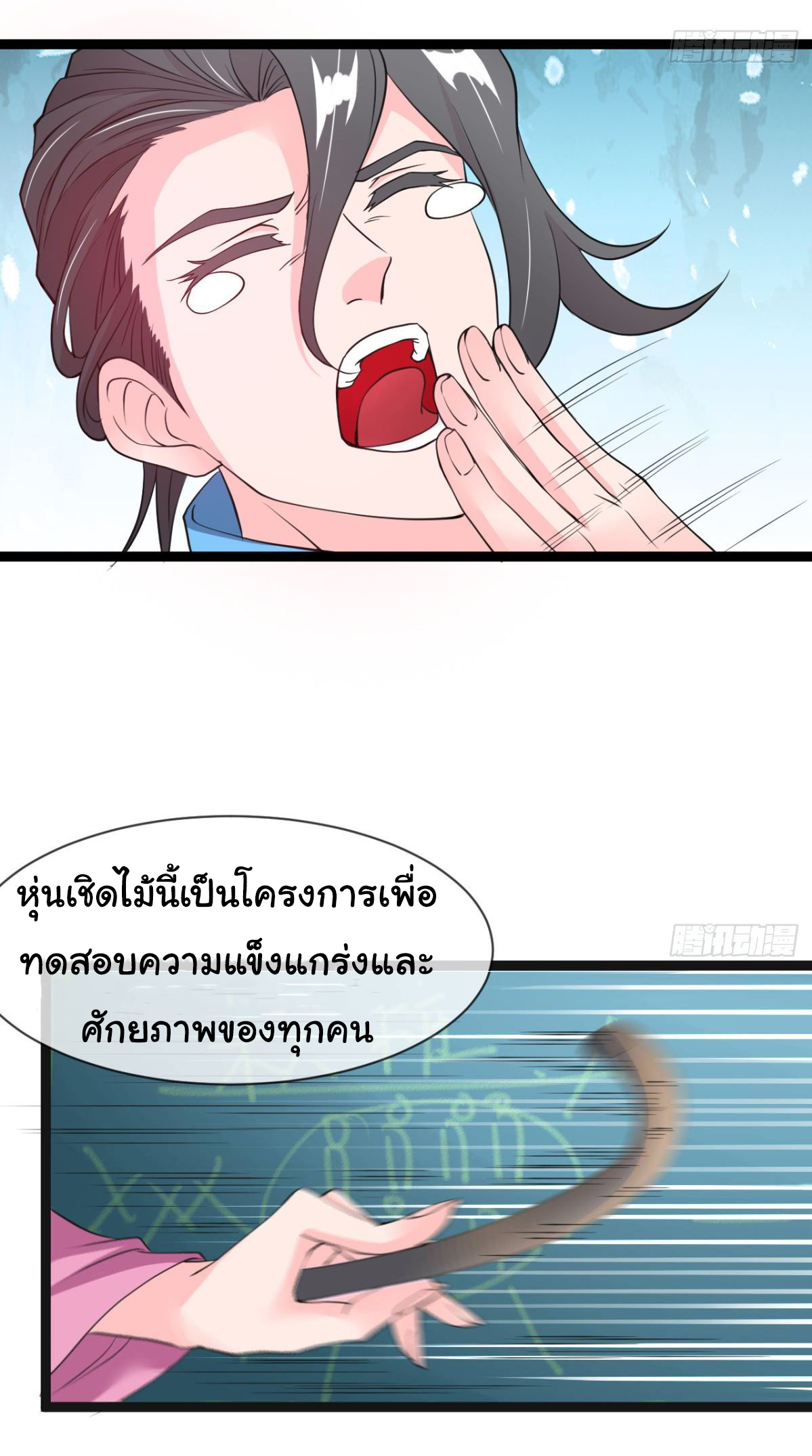 Junior Brother Demon Sovereign is too devoted ตอนที่ 7 หน้า 5