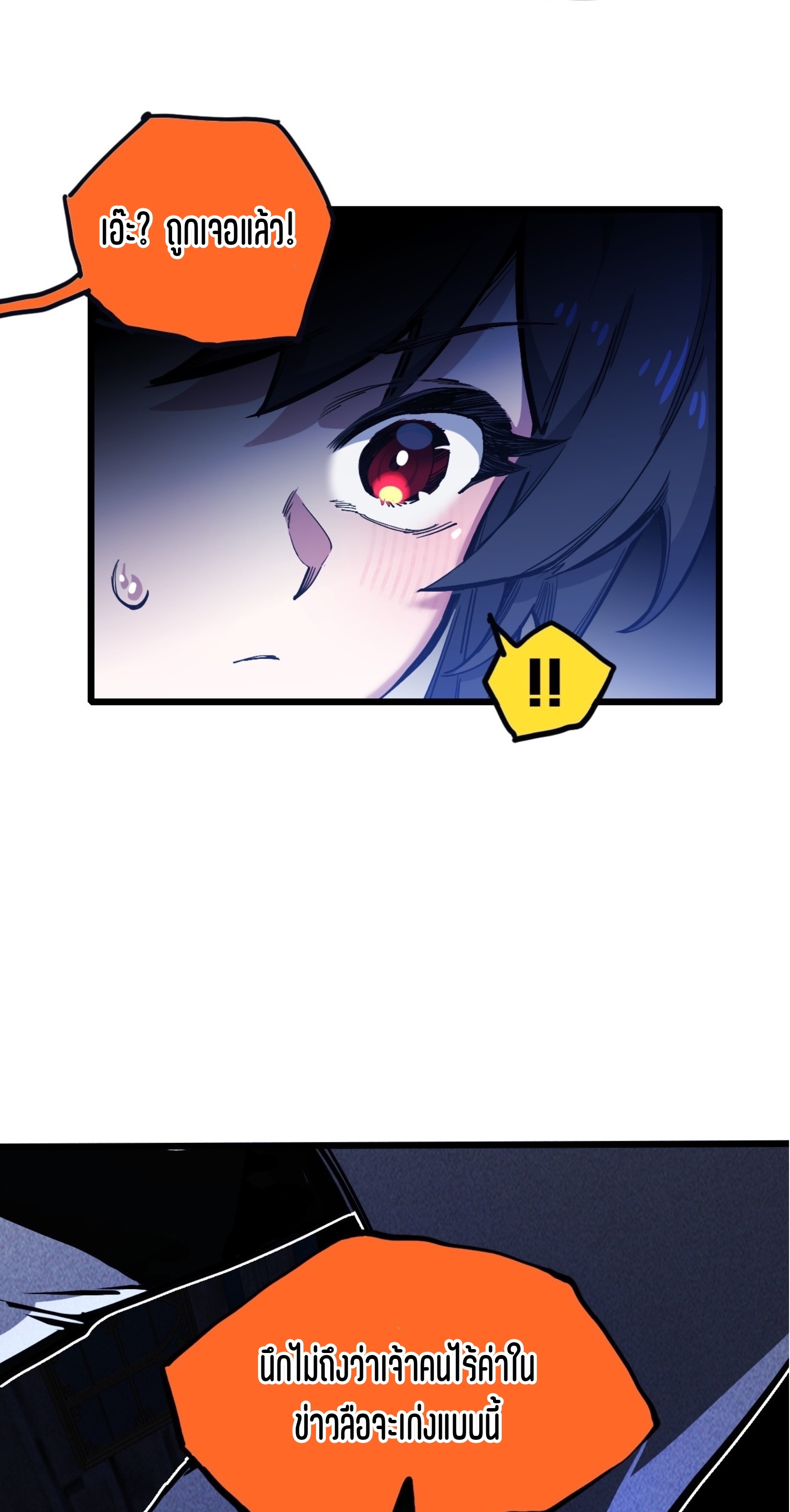 เจ้าหญิงไร้ค่า LV999 ตอนที่ 14 หน้า 34