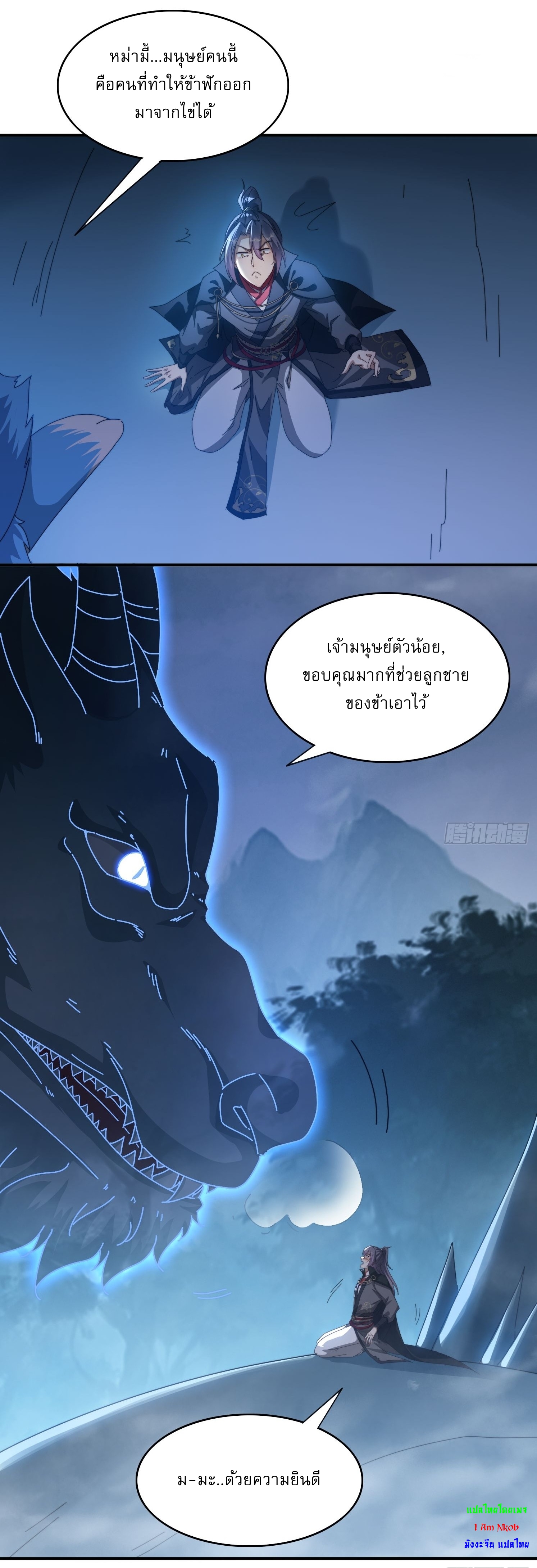 ลงนาม 90,000 ปี ไปกับระบบบำเพ็ญคู่กู้โลก! ตอนที่ 27 หน้า 7