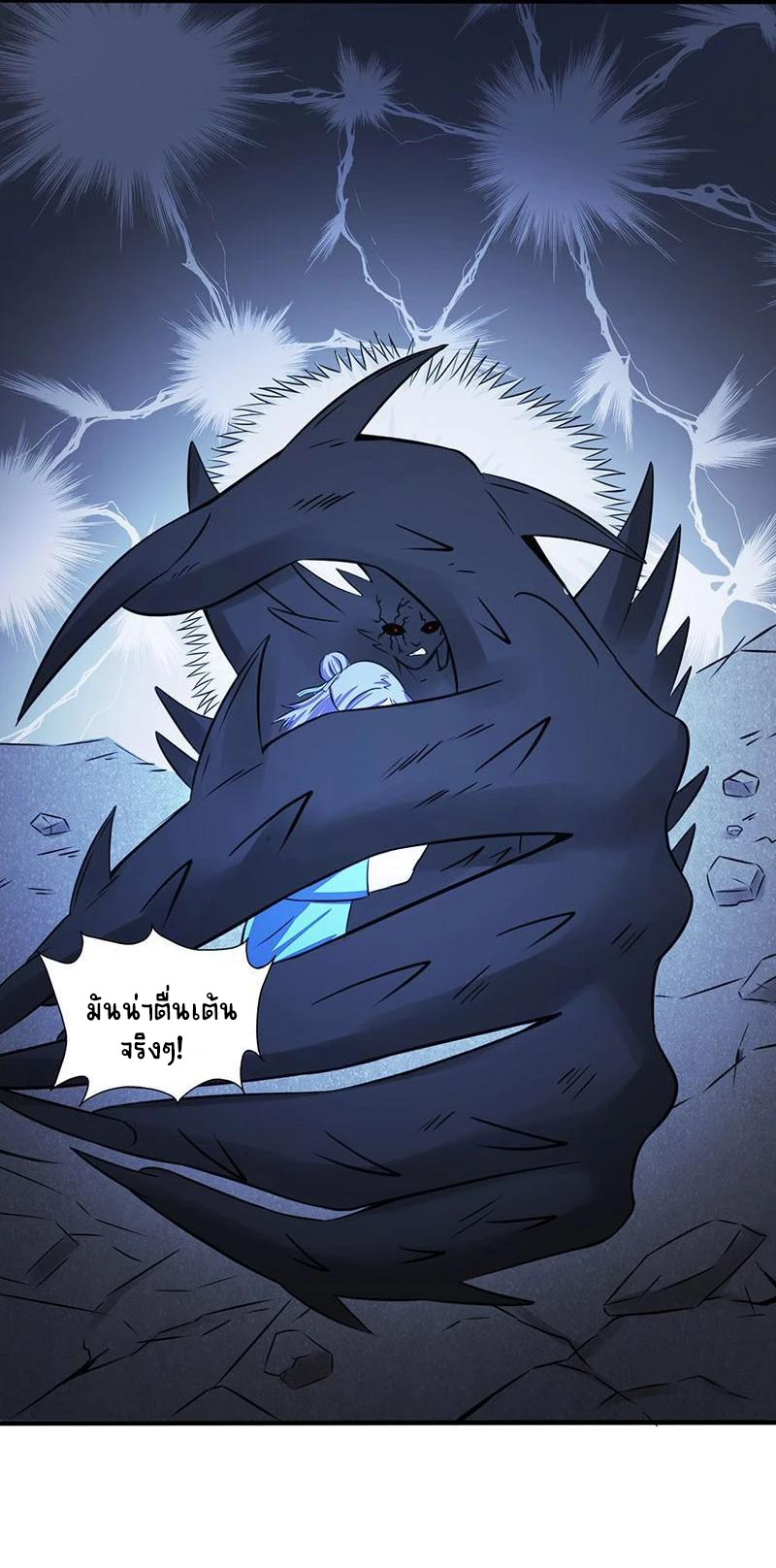 Abrí las puertas de el infierno ข้าเปิดแดนยมโลก ตอนที่ 46 หน้า 9