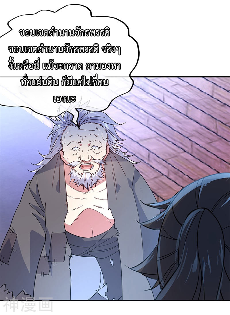 peerless battle spirit ตอนที่ 151 หน้า 3