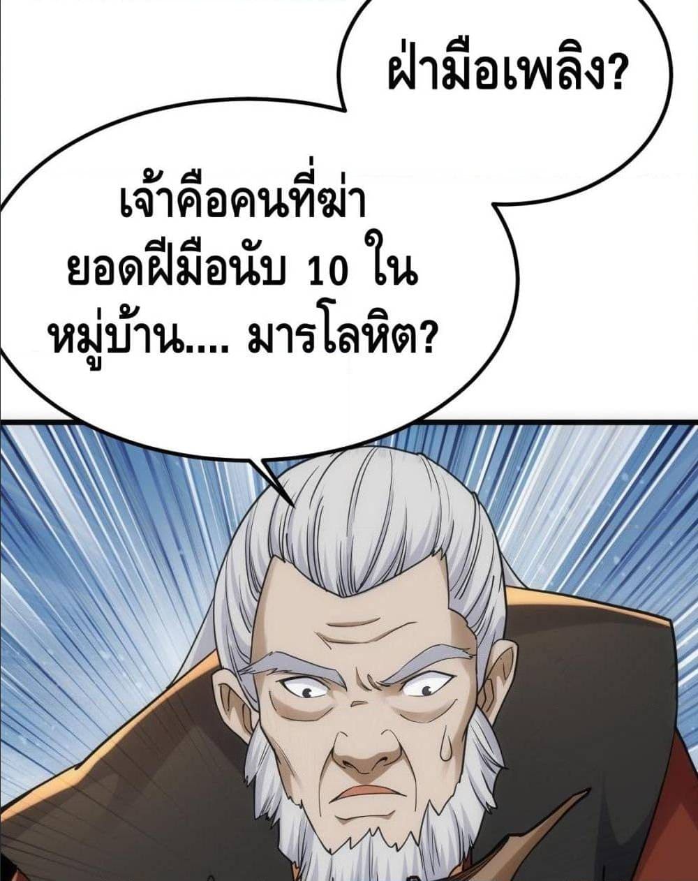 The World’s Greatest Martial Artist ตอนที่ 13 หน้า 38