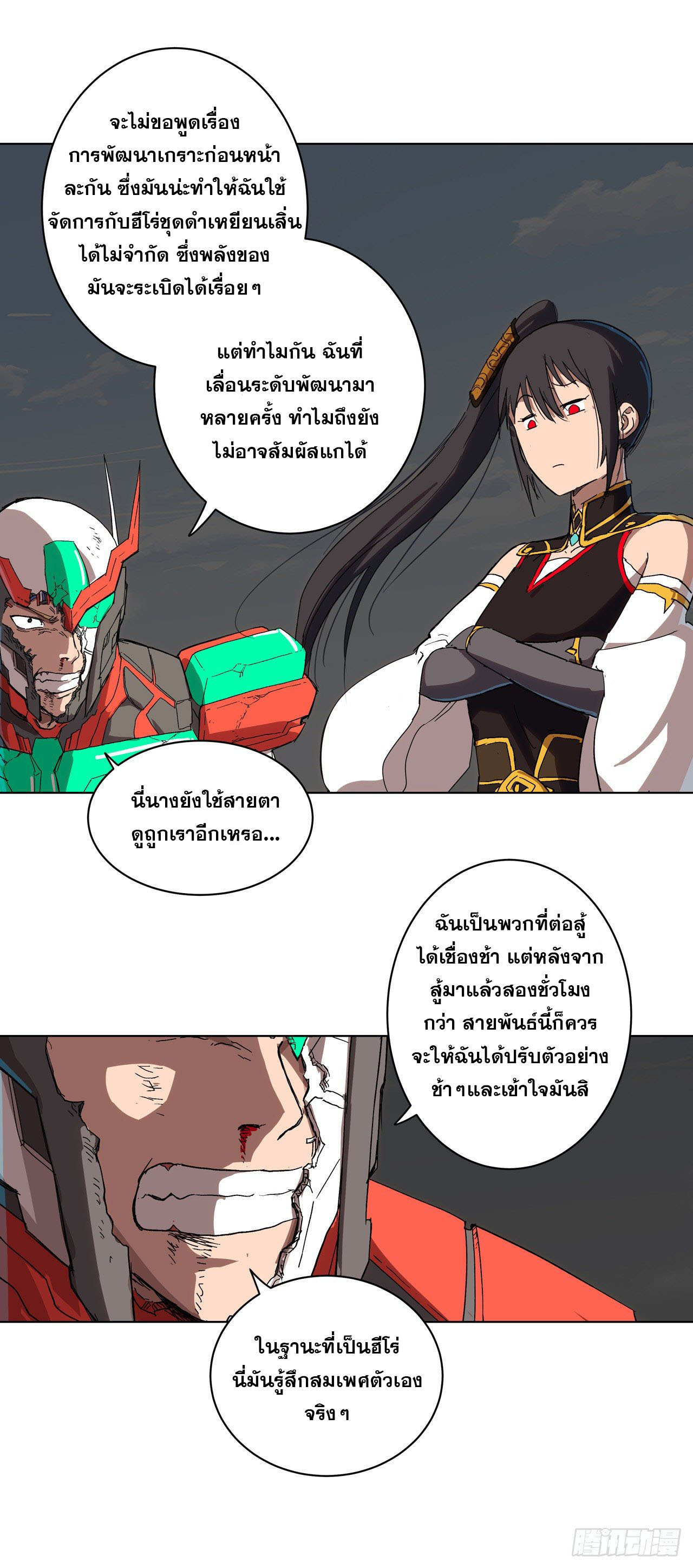 Cultivator vs Superhero (ทันจีน) ตอนที่ 60 หน้า 3