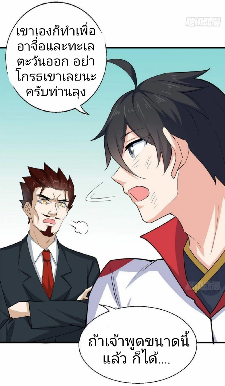 อยู่ดีดีผมก็เป็นลูกเขยราชามังกร ตอนที่ 37 หน้า 33