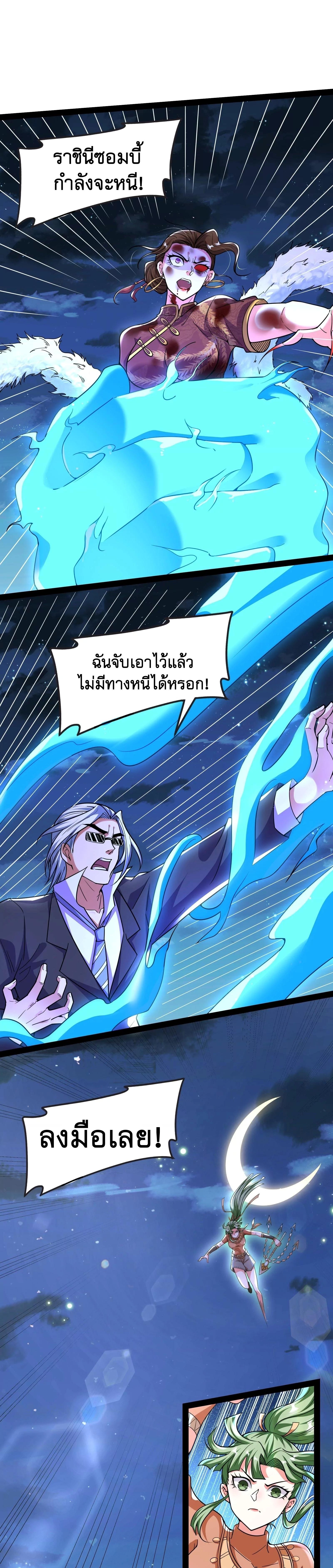 I Am The King | ระเบิดสวรรค์ ตอนที่ 76 หน้า 19