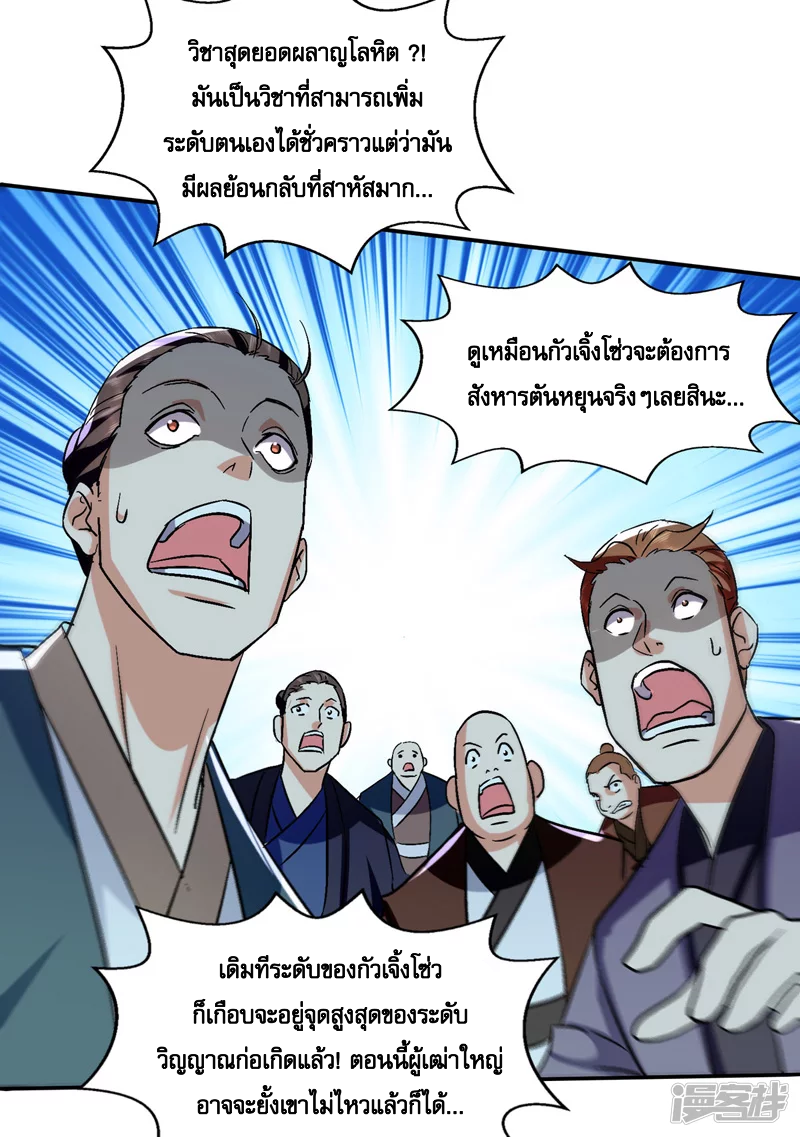 จักรพรรดิสวรรค์จุติ ตอนที่ 82 หน้า 20