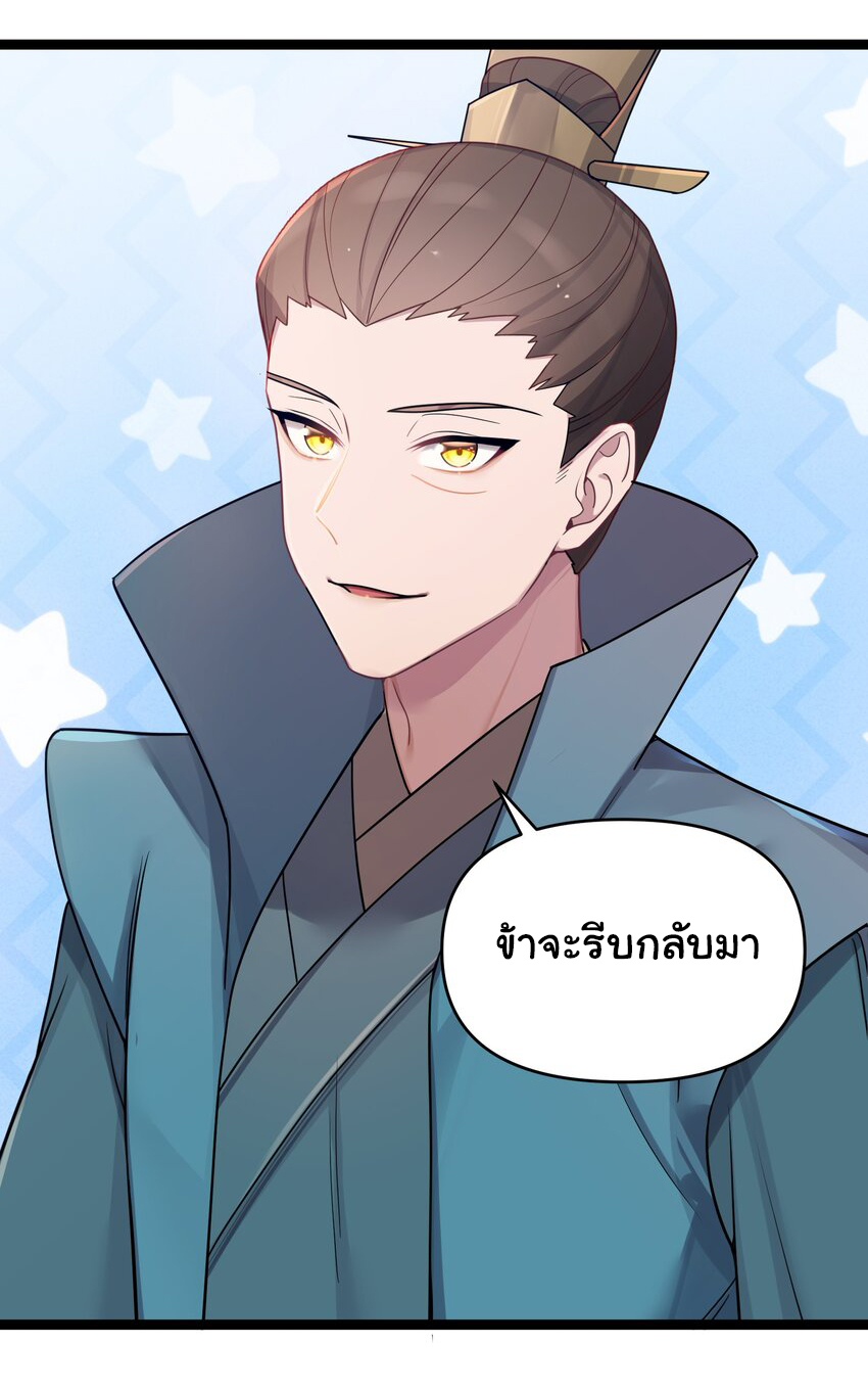 The lady is actually the future tyrant and empress จบ 50 ตอน ตอนที่ 26 หน้า 19