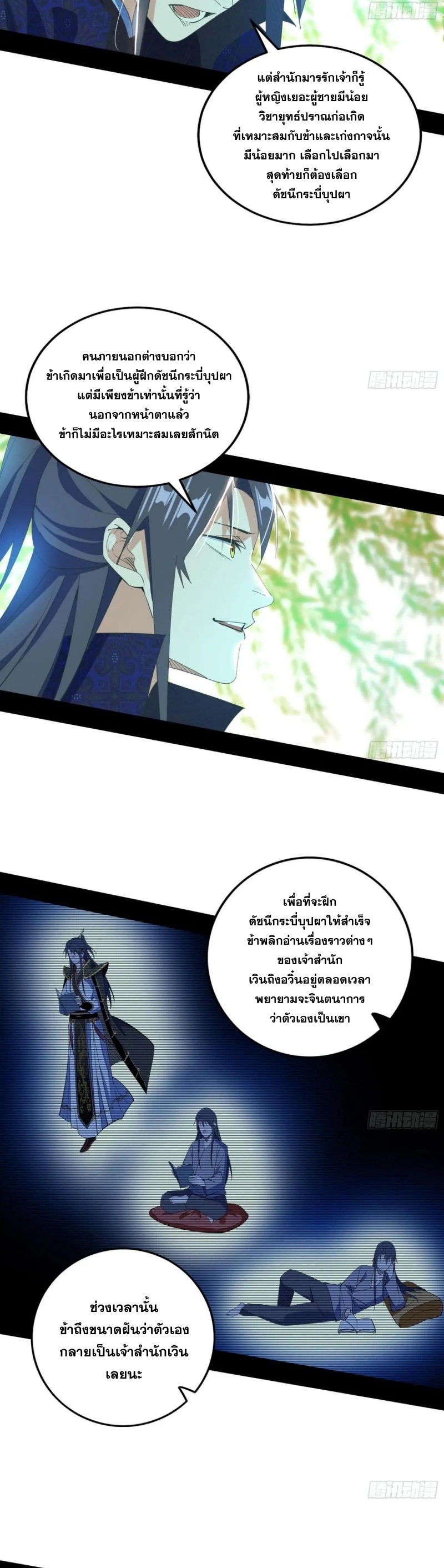I'm an Evil God ข้าคือจักรพรรดิปีศาจ ตอนที่ 436 หน้า 29