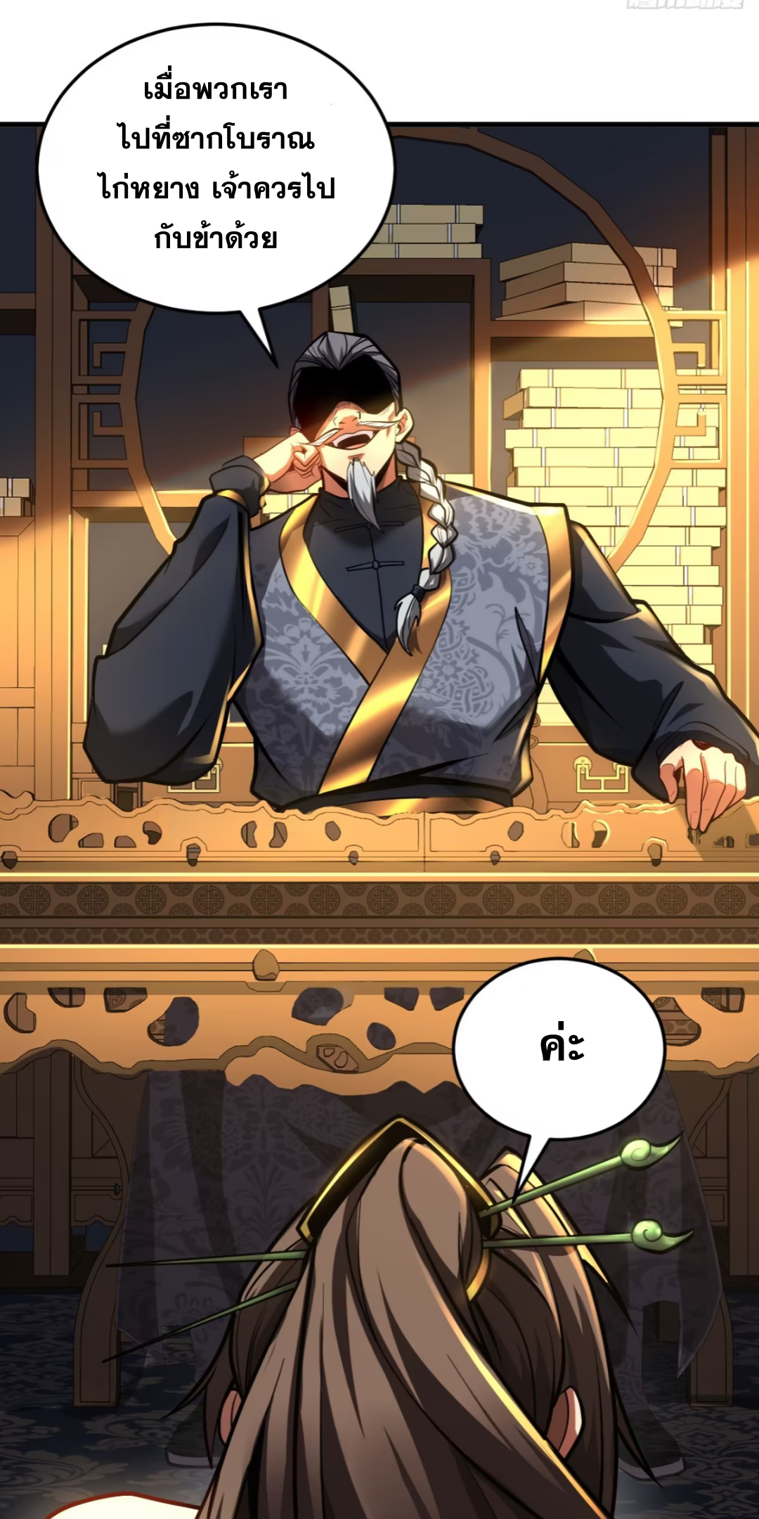 My Disciples Cultivate, While I Slack Off!  ศิษย์ของข้าฝกฝน ส่วนข้าขี้เกียจ ตอนที่ 90 หน้า 21