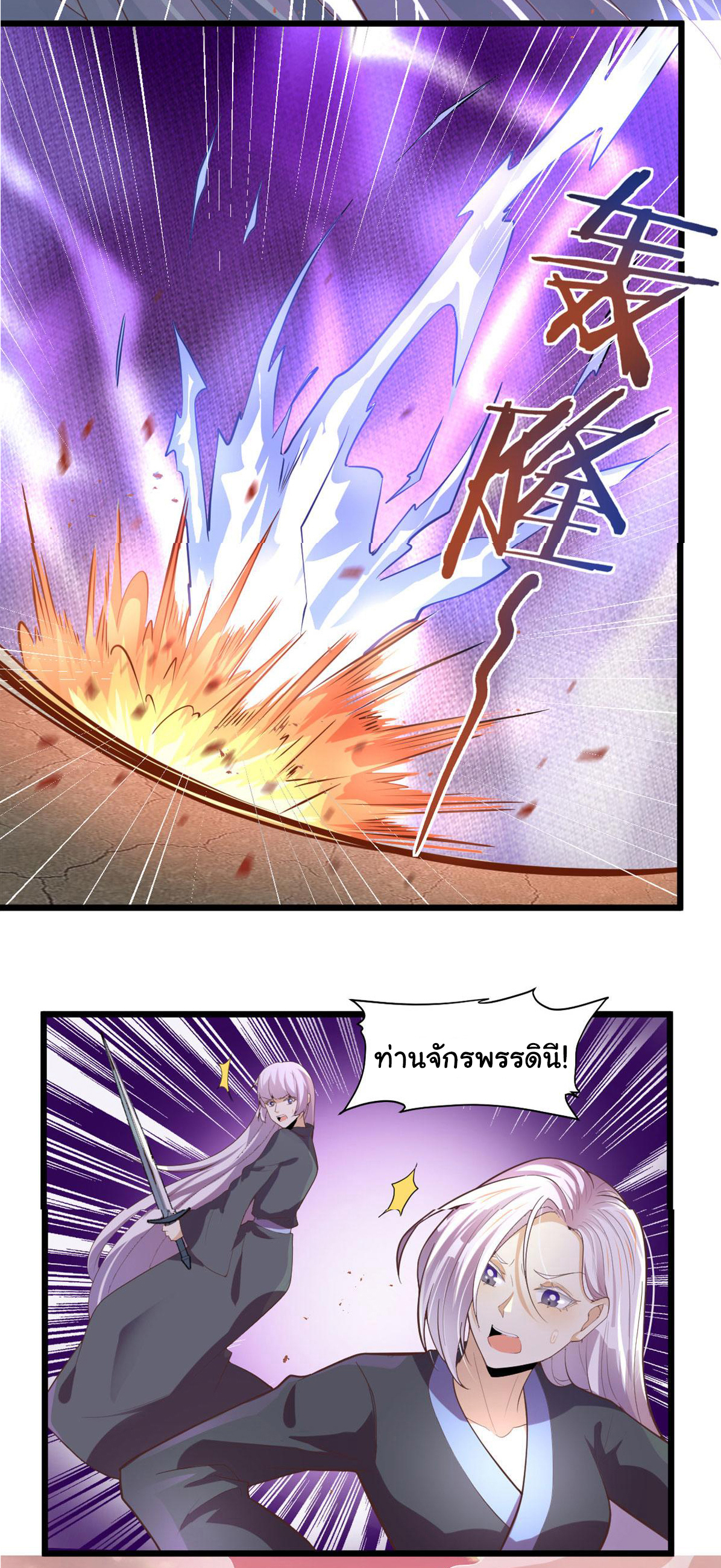 I might be a fake fairy ตอนที่ 267 หน้า 5