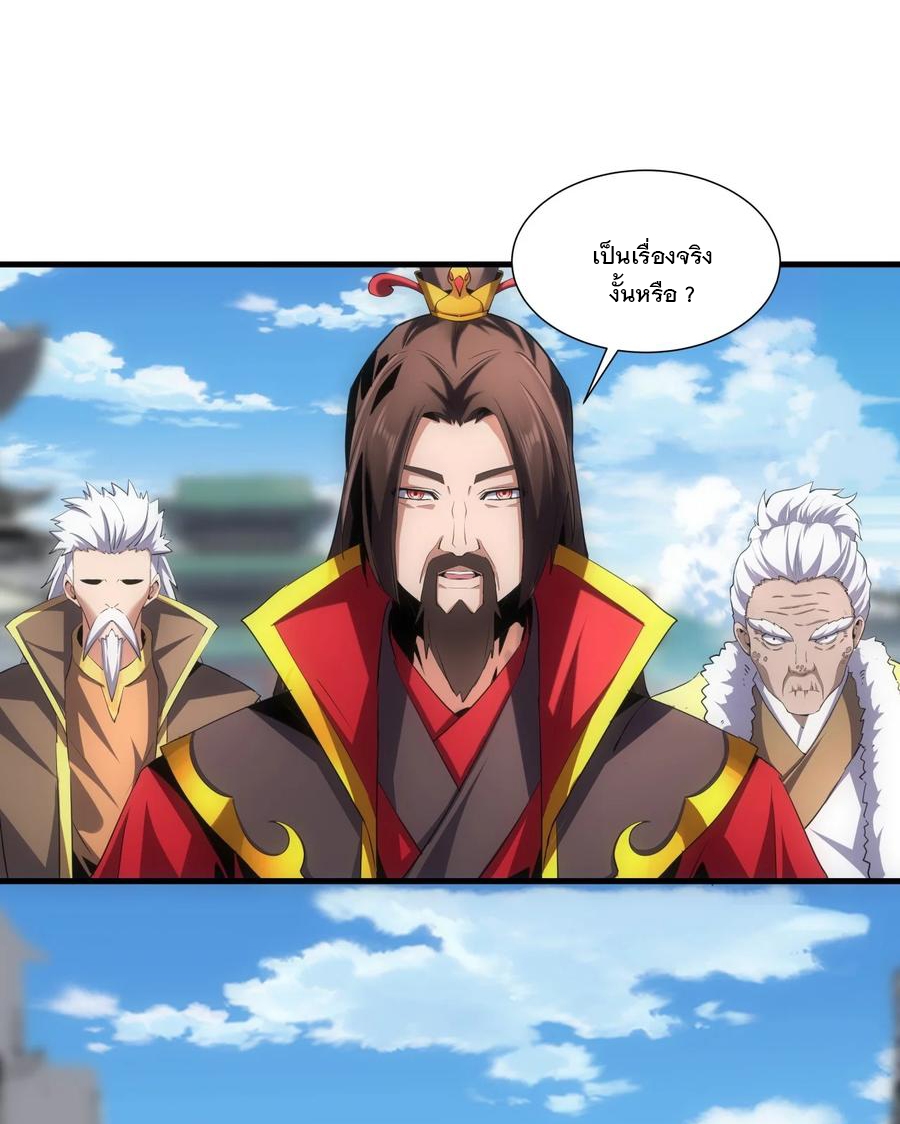มหาเทพเอกะหมื่นบรรพกาล (จบ) ตอนที่ 53 หน้า 39