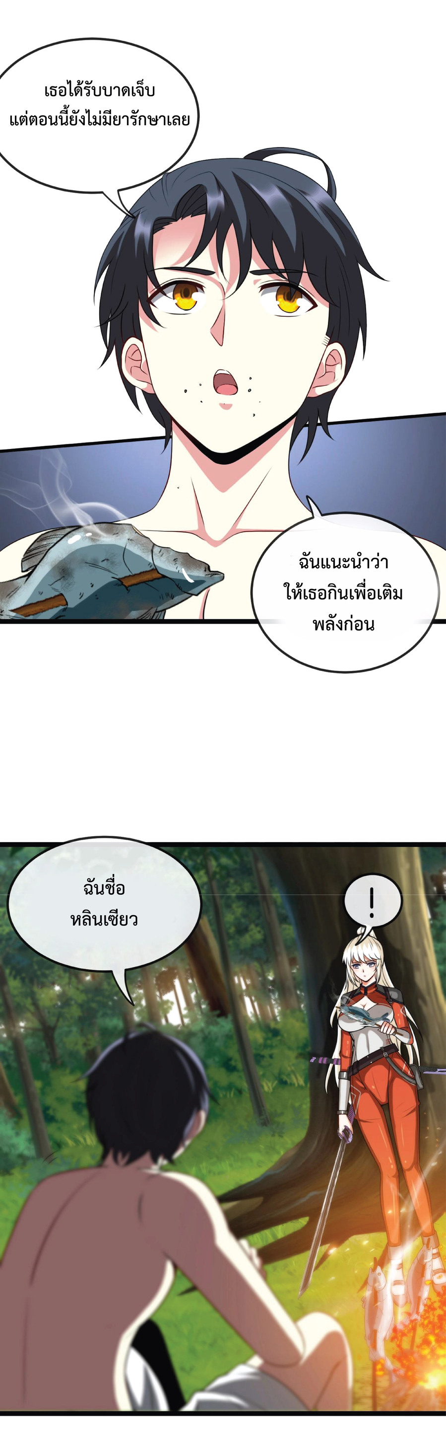 Super god system  ระบบสุดเทพ ตอนที่ 6 หน้า 18