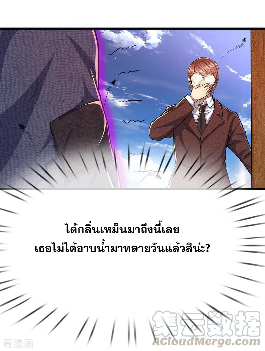 มหาเทพเซียนหมอ ตอนที่ 180 หน้า 21