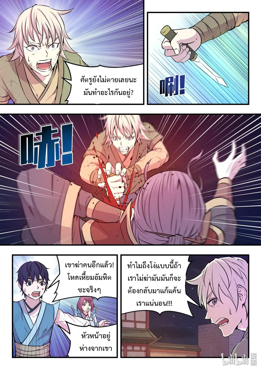 King of Spirit beast - ราชาแห่งสัตว์วิญญาณ ตอนที่ 18 หน้า 6