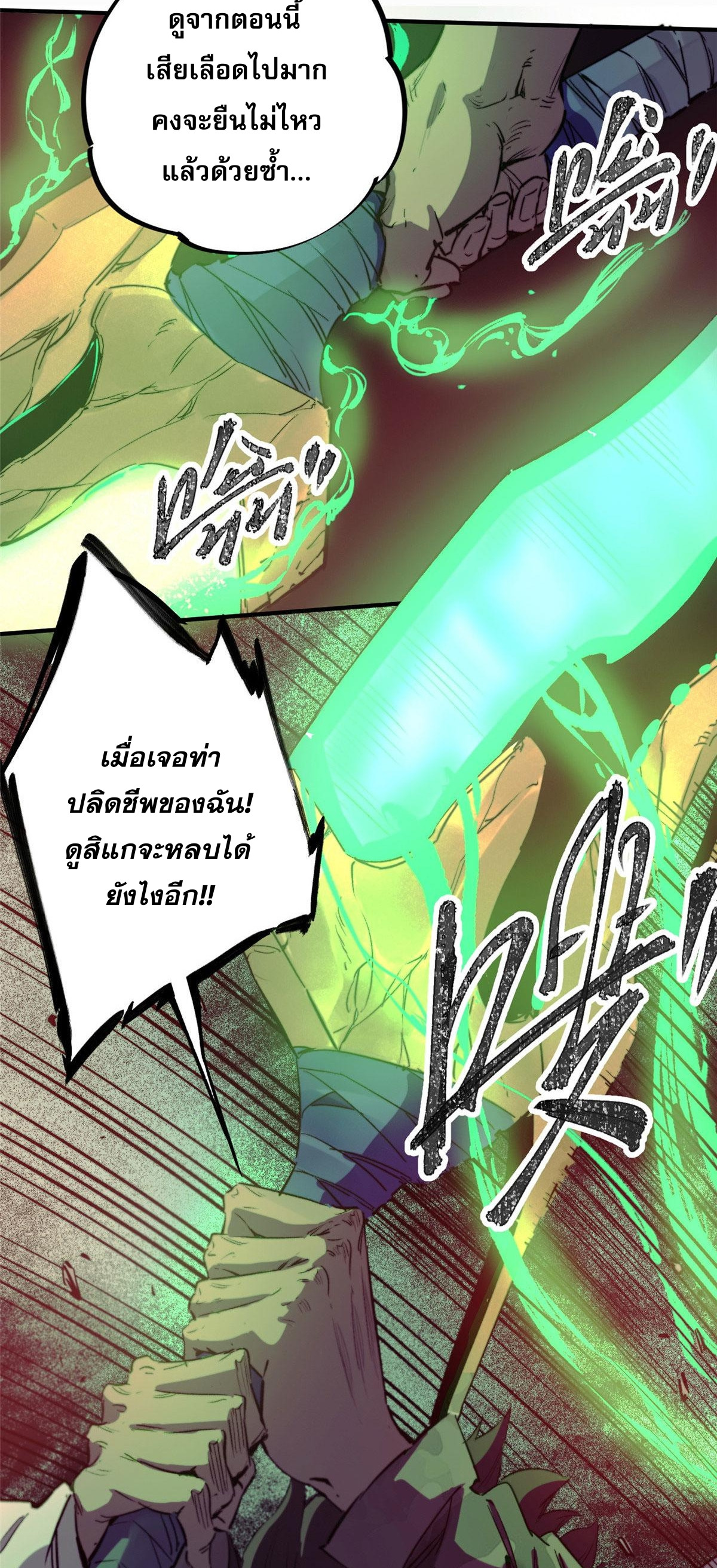 ซูโจว ศัตรูแห่งความชั่วร้ายทั้งปวง ตอนที่ 4 หน้า 24