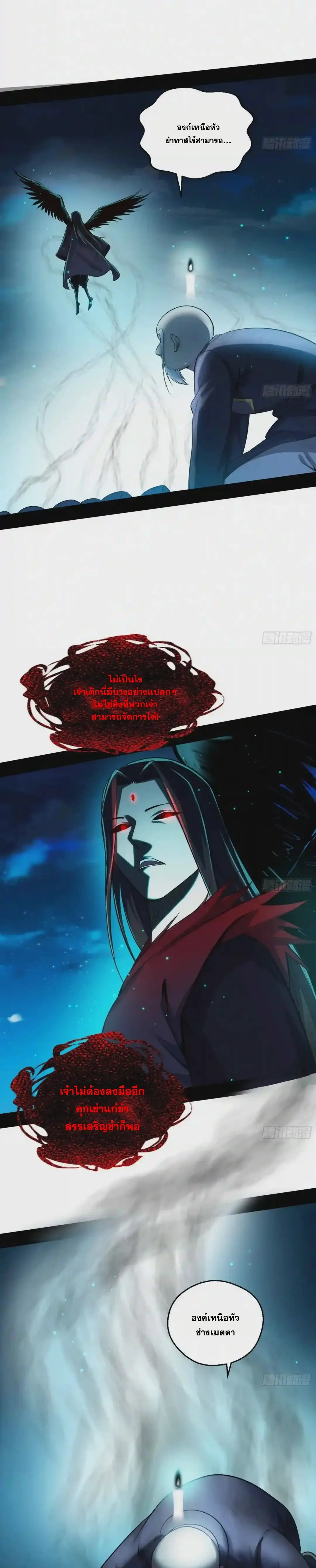 I'm an Evil God ข้าคือจักรพรรดิปีศาจ ตอนที่ 70 หน้า 7