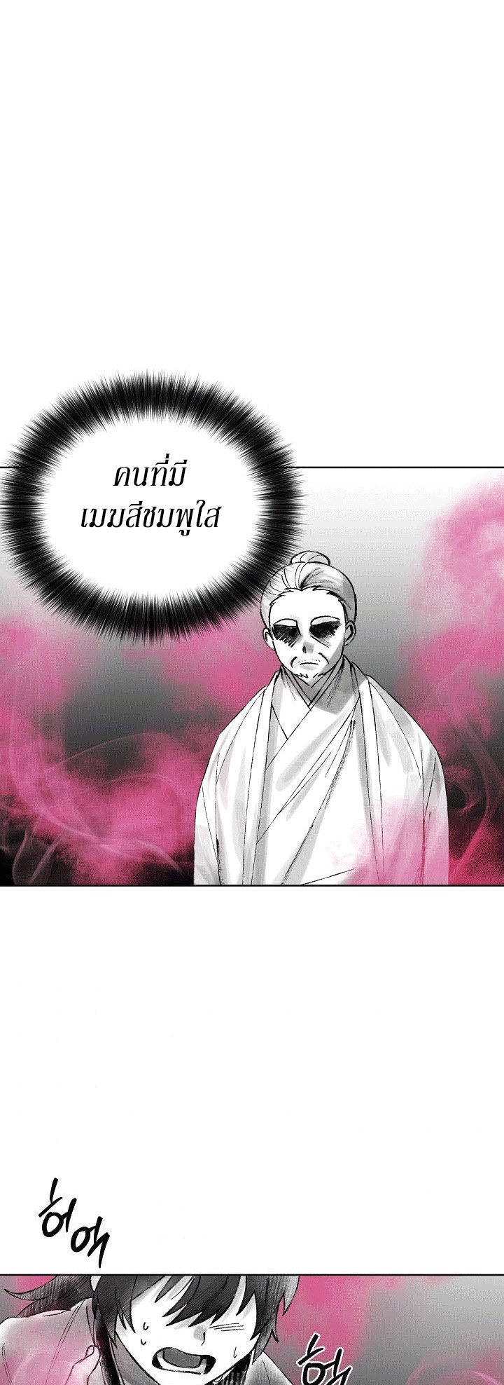 0.3 ราชามังกรเพลิง (จบซีซัน 1) ตอนที่ 19 หน้า 23