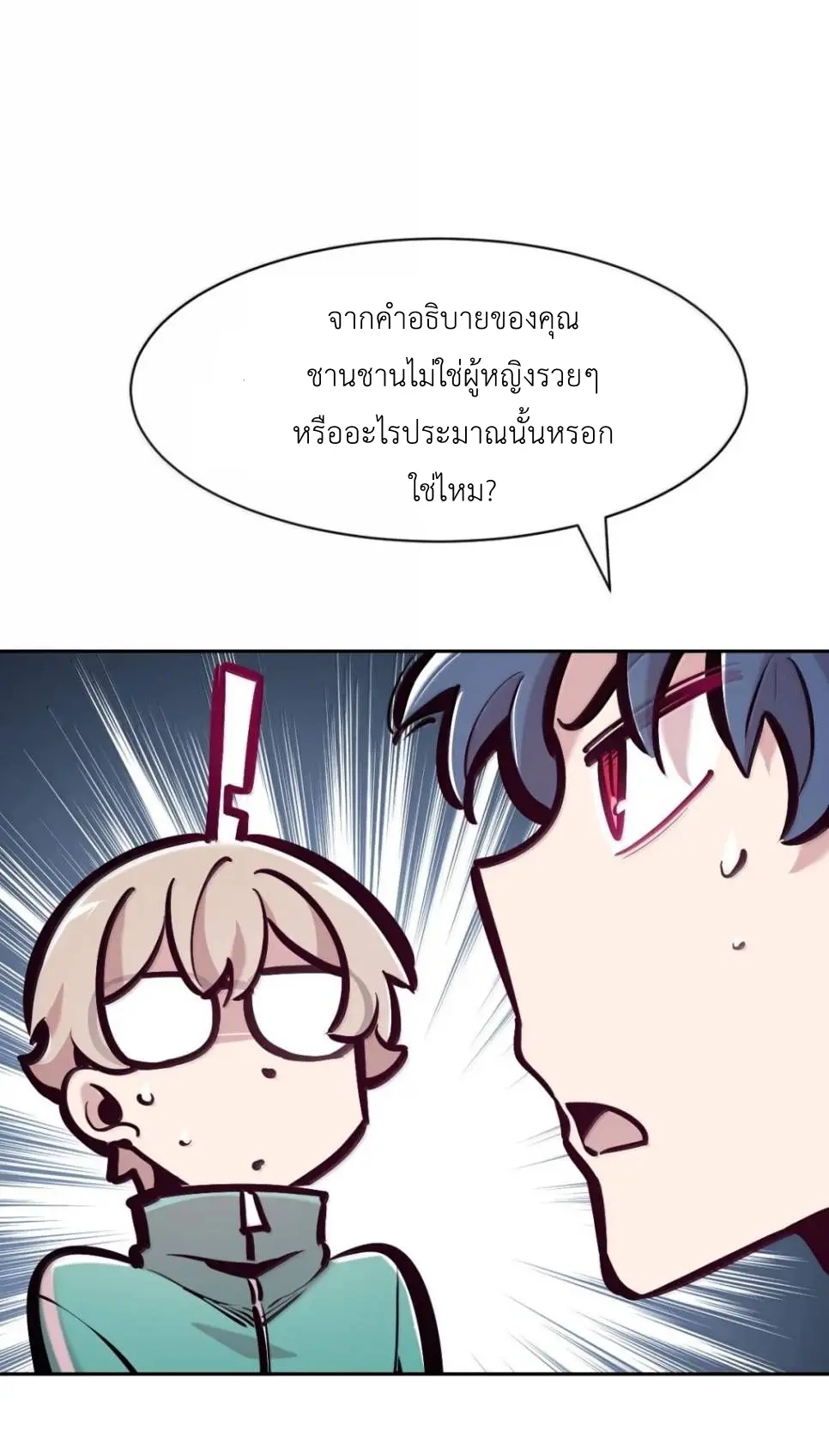 Demon x Angel can't get along! ตอนที่ 162 หน้า 23