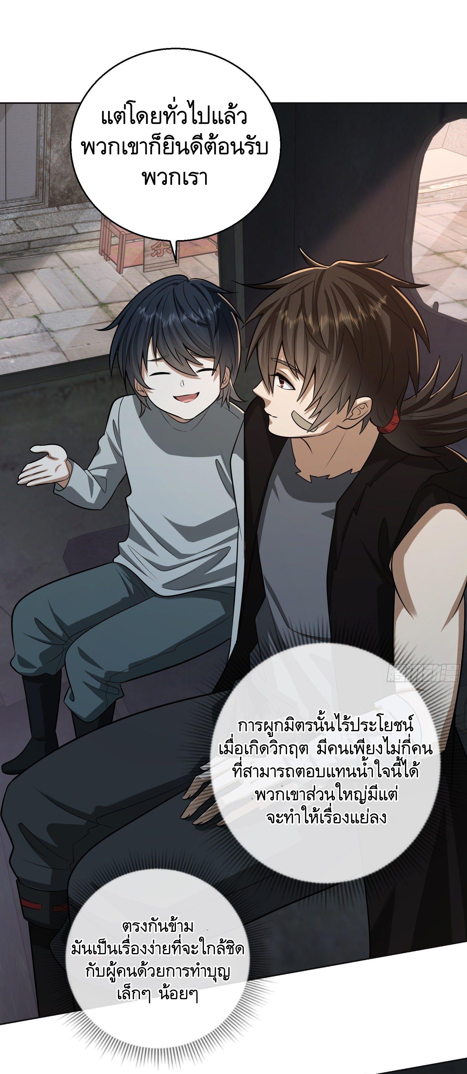 THE FIRST ORDER ตอนที่ 105 หน้า 11