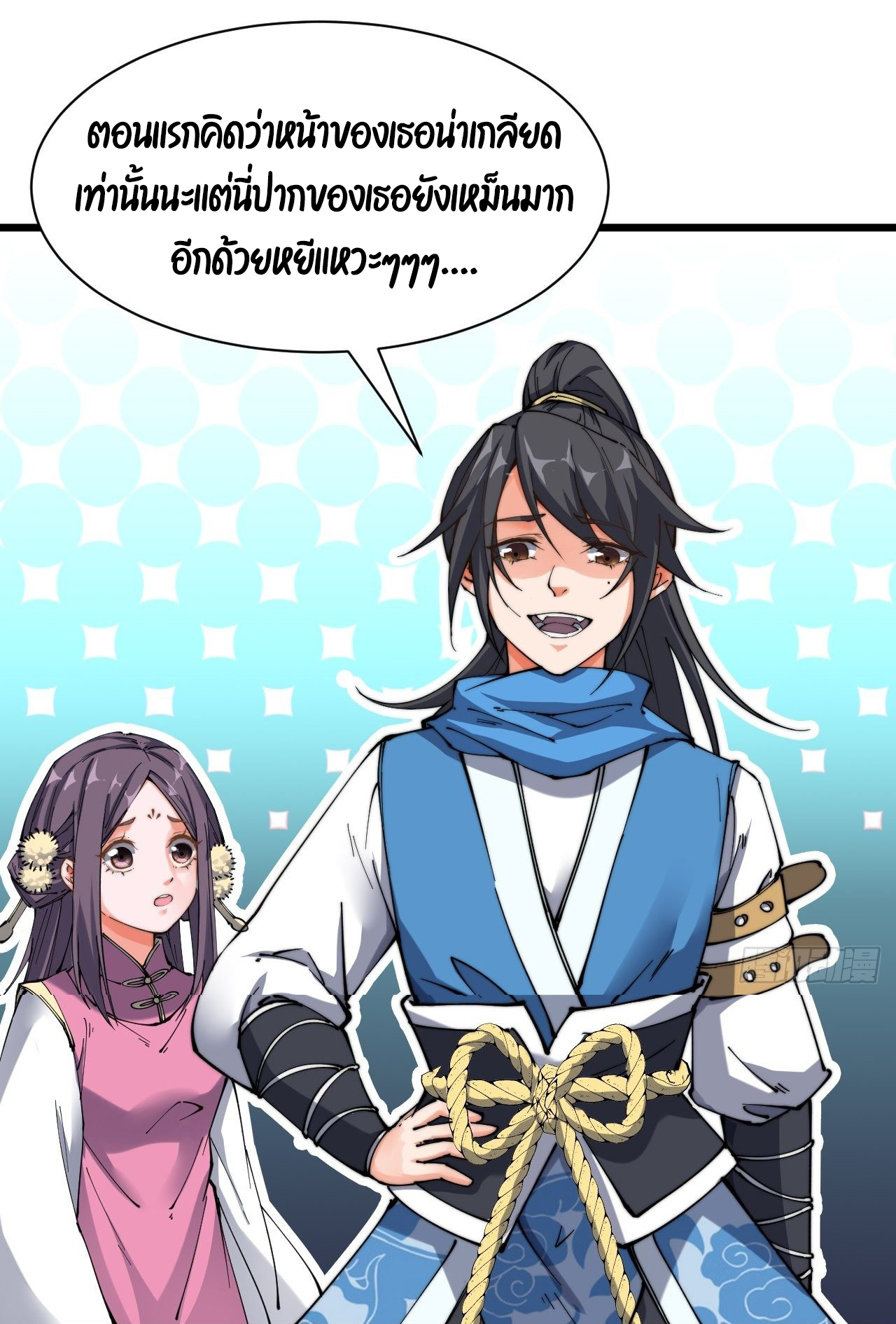 I'm longlife 9000 years old ตอนที่ 8 หน้า 10