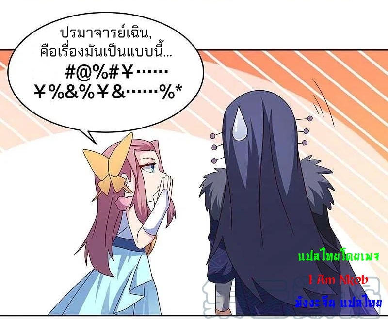 Above All Gods เทพยุทธเหนือเทวะ ตอนที่ 252 หน้า 4