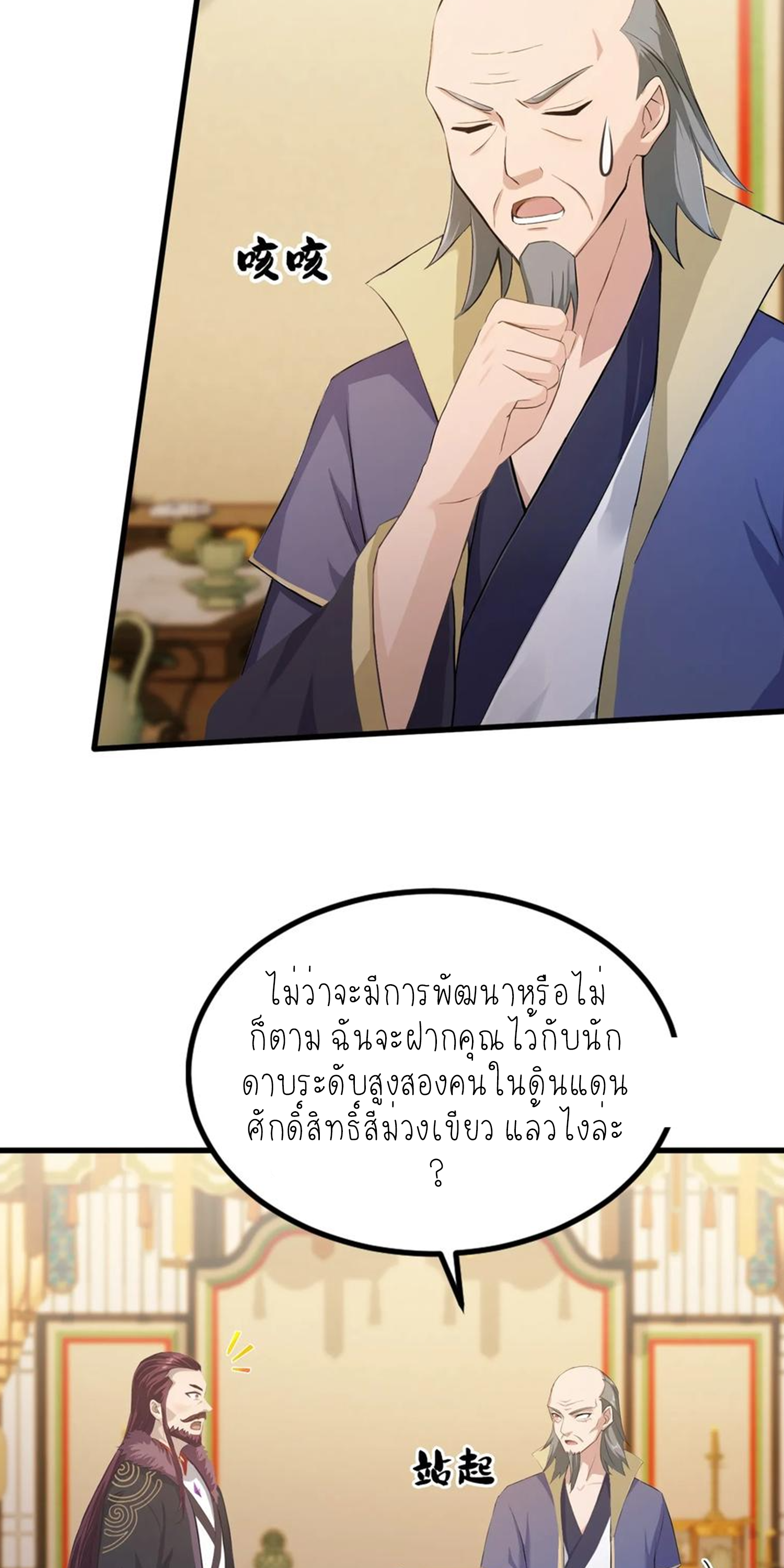 ฉันเป็นไม่รู้ตัวเองว่าโหด~ ตอนที่ 26 หน้า 20
