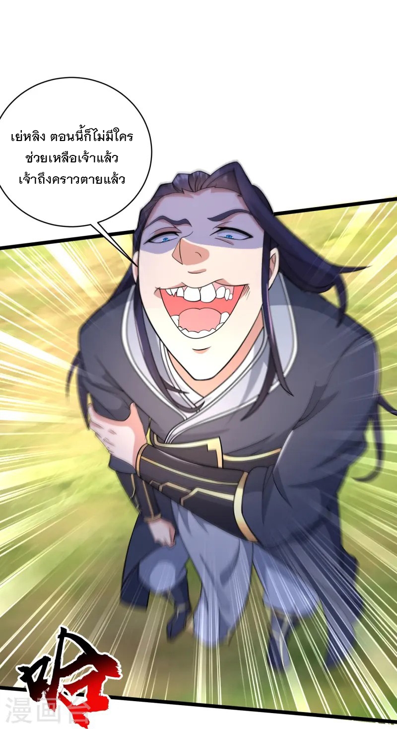 การกลับมาของเทพมาร ตอนที่ 15 หน้า 24