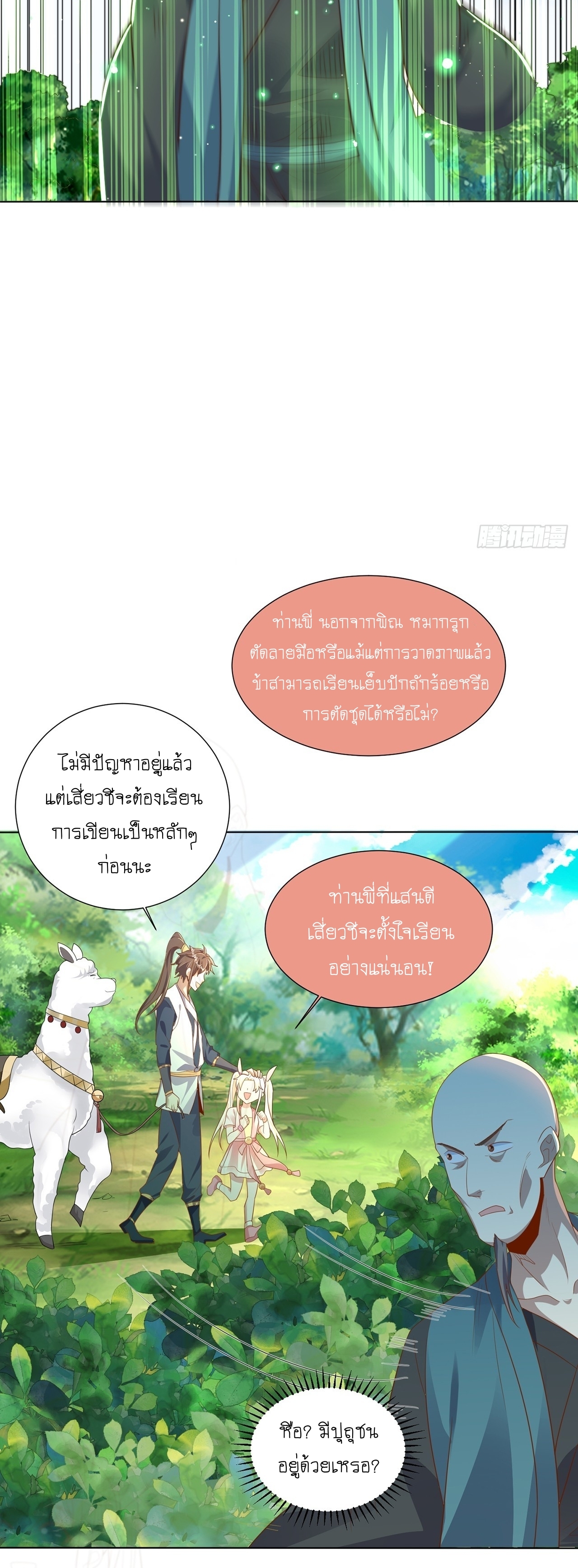 เทพก็อยากทำไร่ไถนาเหมือนกัน! (ชนจีน) ตอนที่ 41 หน้า 9
