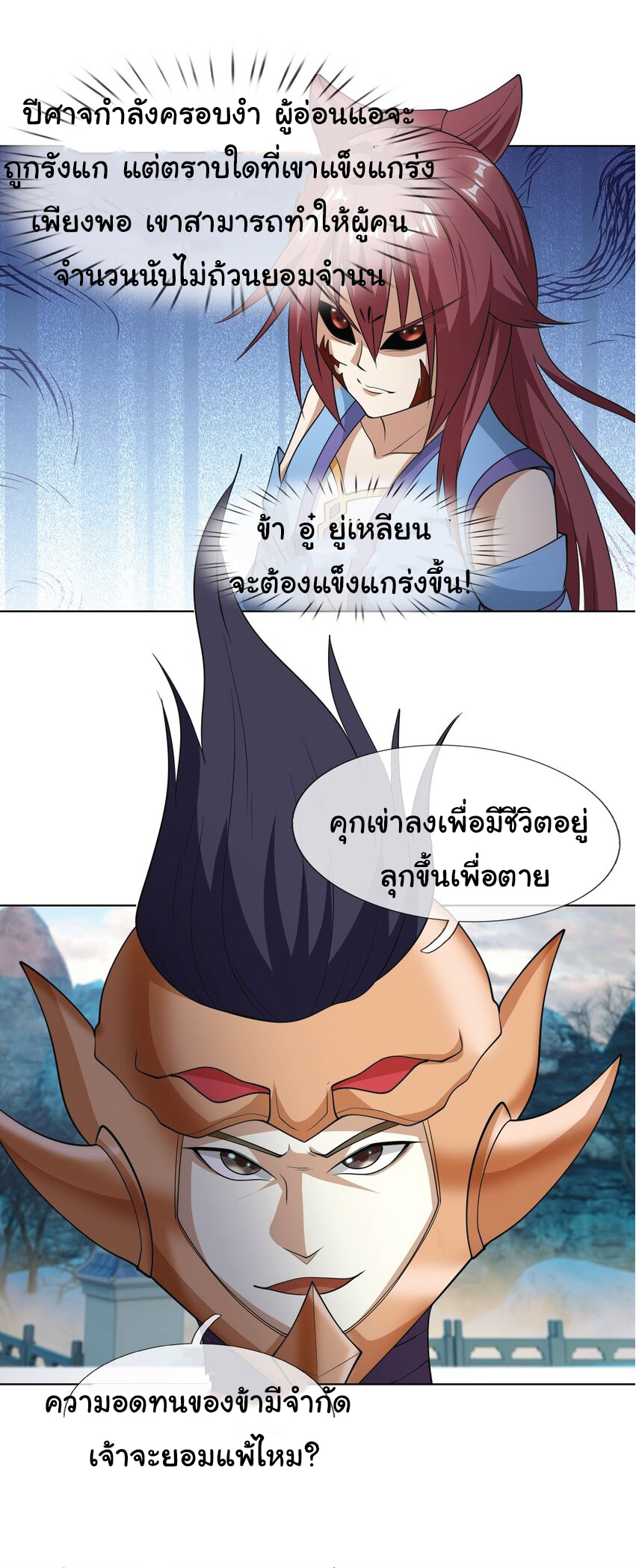 Being a Teacher is Invincible in World ตอนที่ 73 หน้า 50