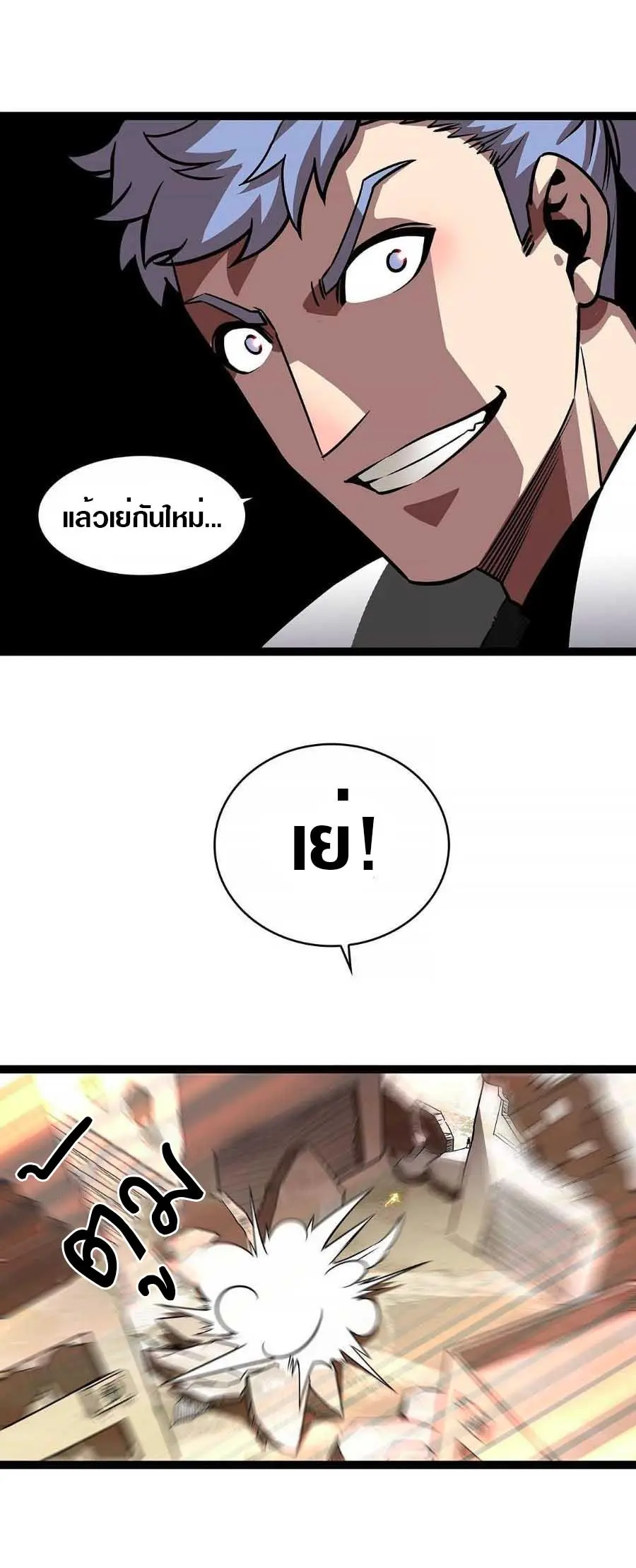 [จบ] เริ่มต้นใหม่ด้วยการเล่นเกมอย่างจริงจัง - It All Starts With Playing Game Seriously ตอนที่ 77 หน้า 11