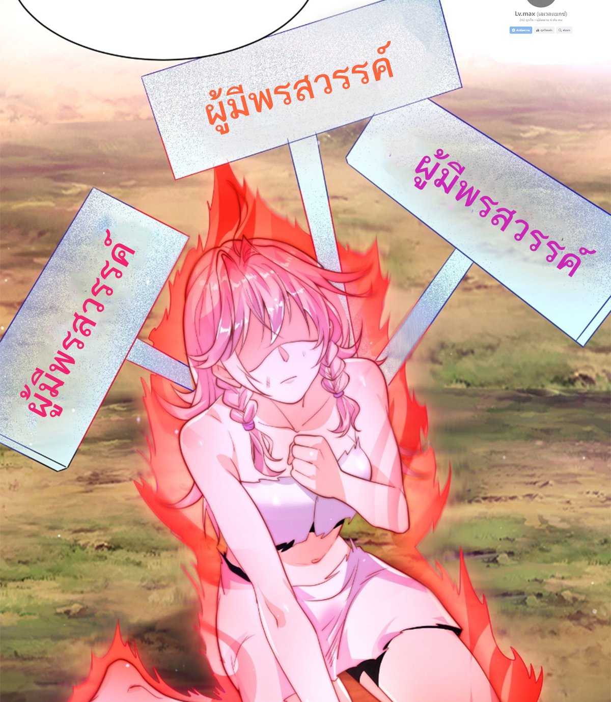 ซวยแล้วข้าโดนตามล่าจากศิษย์ในสำนัก ตอนที่ 1 หน้า 66