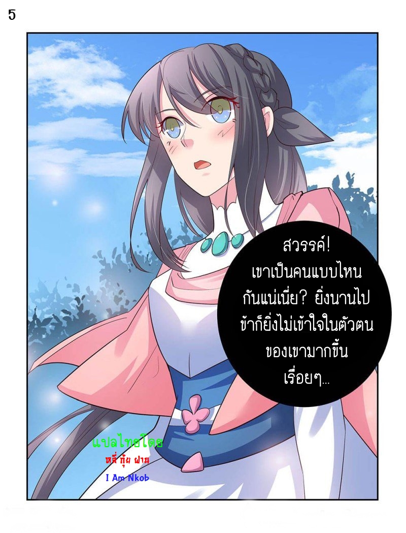 Above All Gods เทพยุทธเหนือเทวะ ตอนที่ 65 หน้า 6
