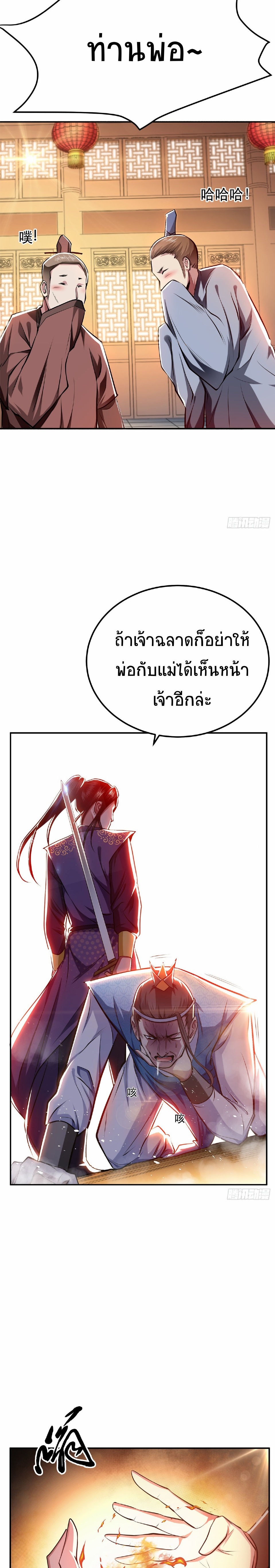 ผู้กล้าและฮาเร็มนี้เป็นของข้า! (The Hero and the Harem Are Mine Now) ตอนที่ 8 หน้า 6