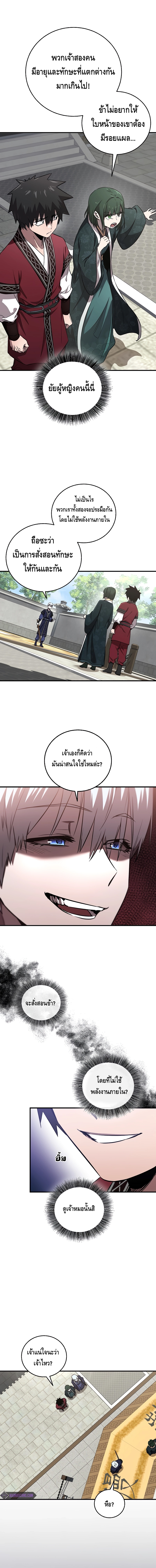 Childhood Friend of the Zenith ตอนที่ 21 หน้า 14