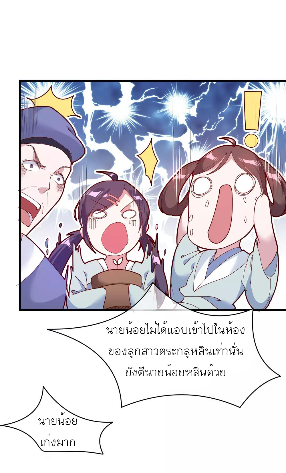 นายน้อยอันดับหนึ่ง แห่งราชวงศ์หมิง ตอนที่ 4 หน้า 13