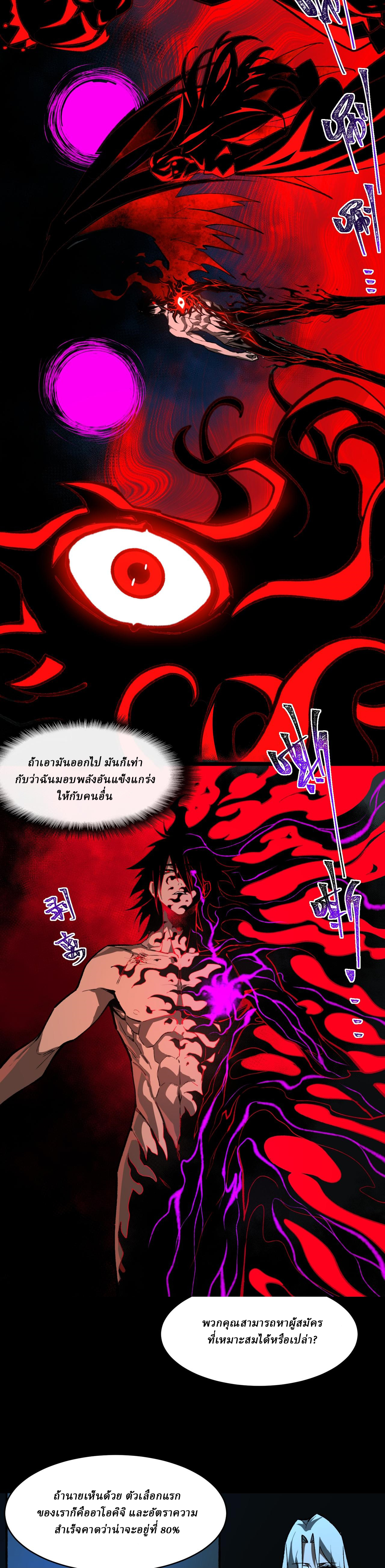I created an Urban Legend ตอนที่ 75 หน้า 8