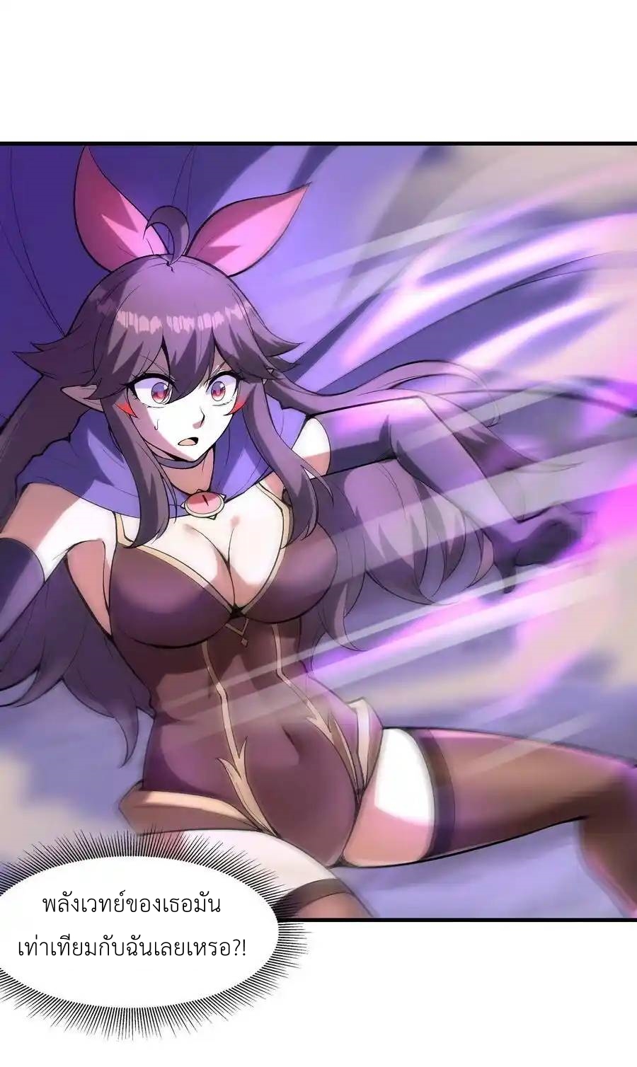 My Harem Is Entirely Female Demon Villains ตอนที่ 80 หน้า 14