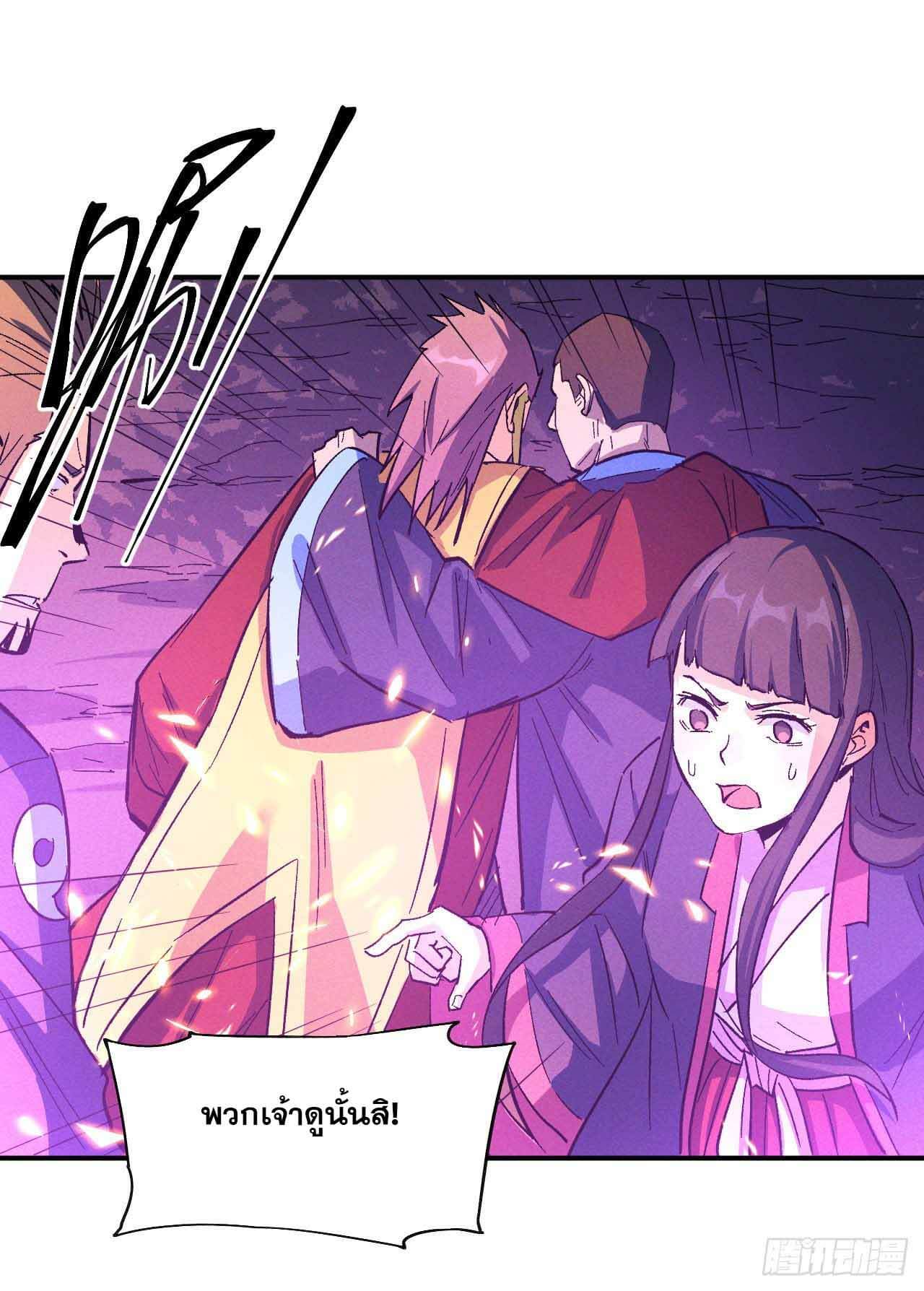 ตูข้านี่แหละเทพ (ทันจีน) ตอนที่ 44 หน้า 17