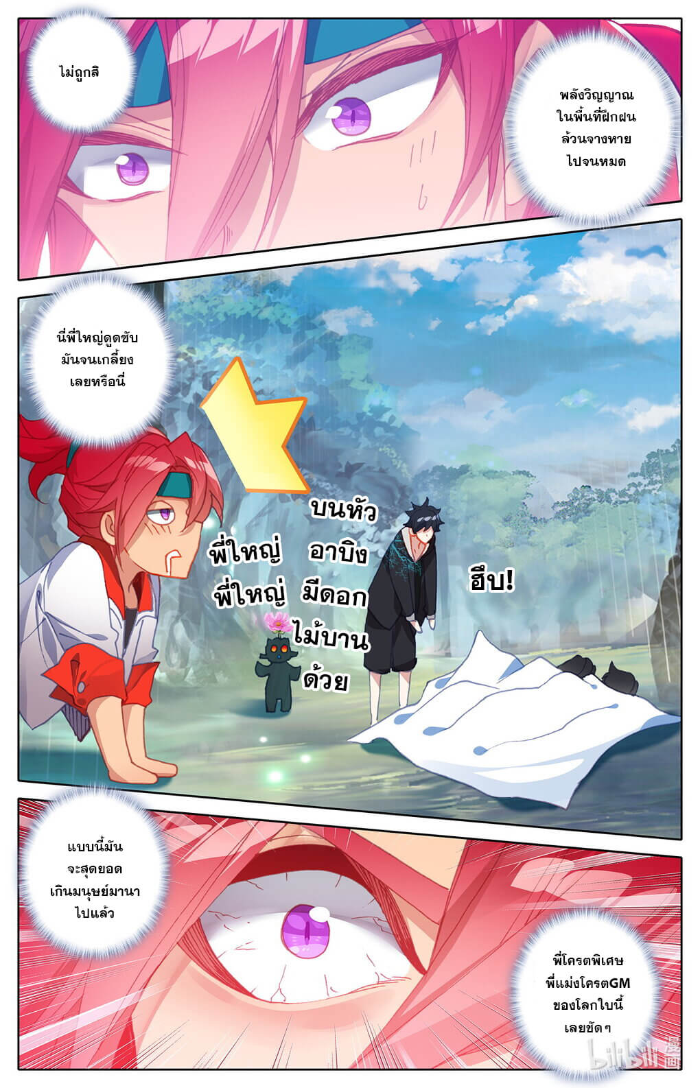 ชาวบ้านที่แข็งแกร่งที่สุดในสถาบันเซียน ตอนที่ 11 หน้า 15