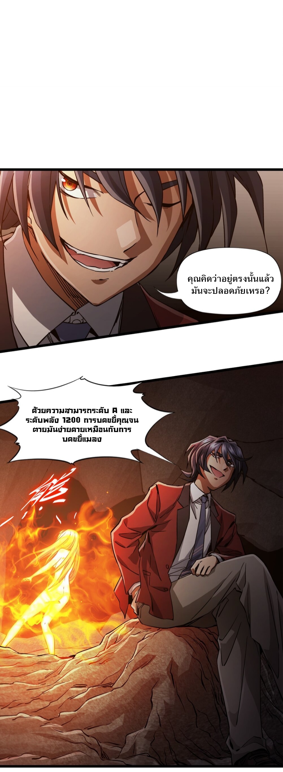 หัตถ์ของพระเจ้า ตอนที่ 2 หน้า 34