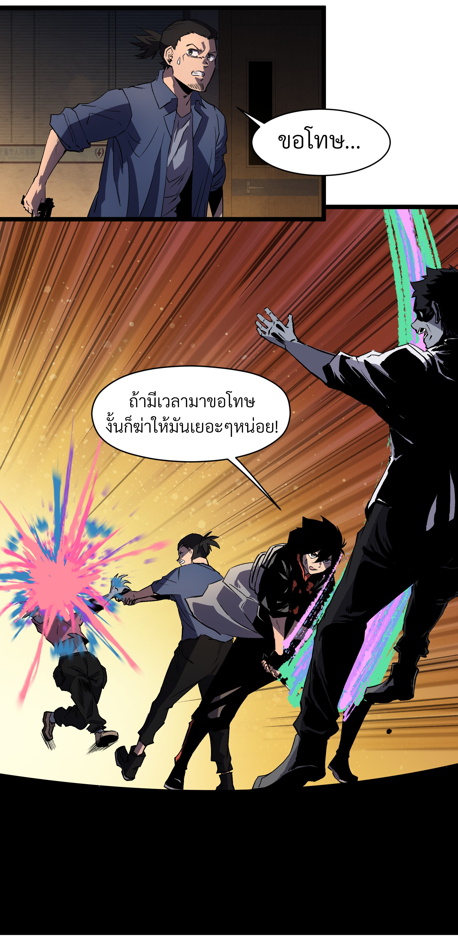 บริษัทจัดส่งในวันสิ้นโลก ตอนที่ 15 หน้า 14