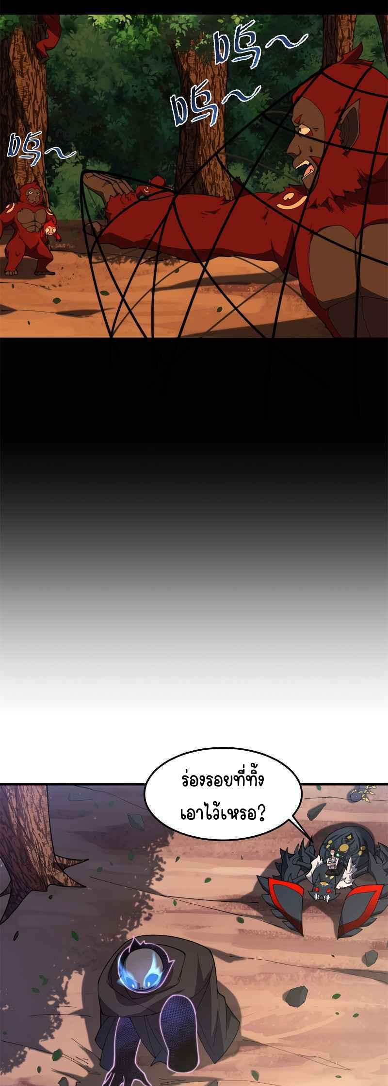 วิวัฒนาการอสูรสัตว์เลี้ยง ตอนที่ 79 หน้า 7