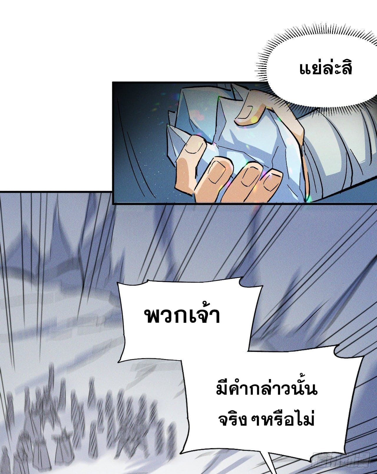 ตูข้านี่แหละเทพ (ทันจีน) ตอนที่ 54 หน้า 43