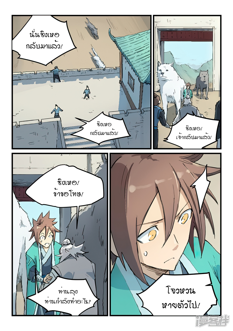 Star Martial God Techniquer ตอนที่ 326 หน้า 6