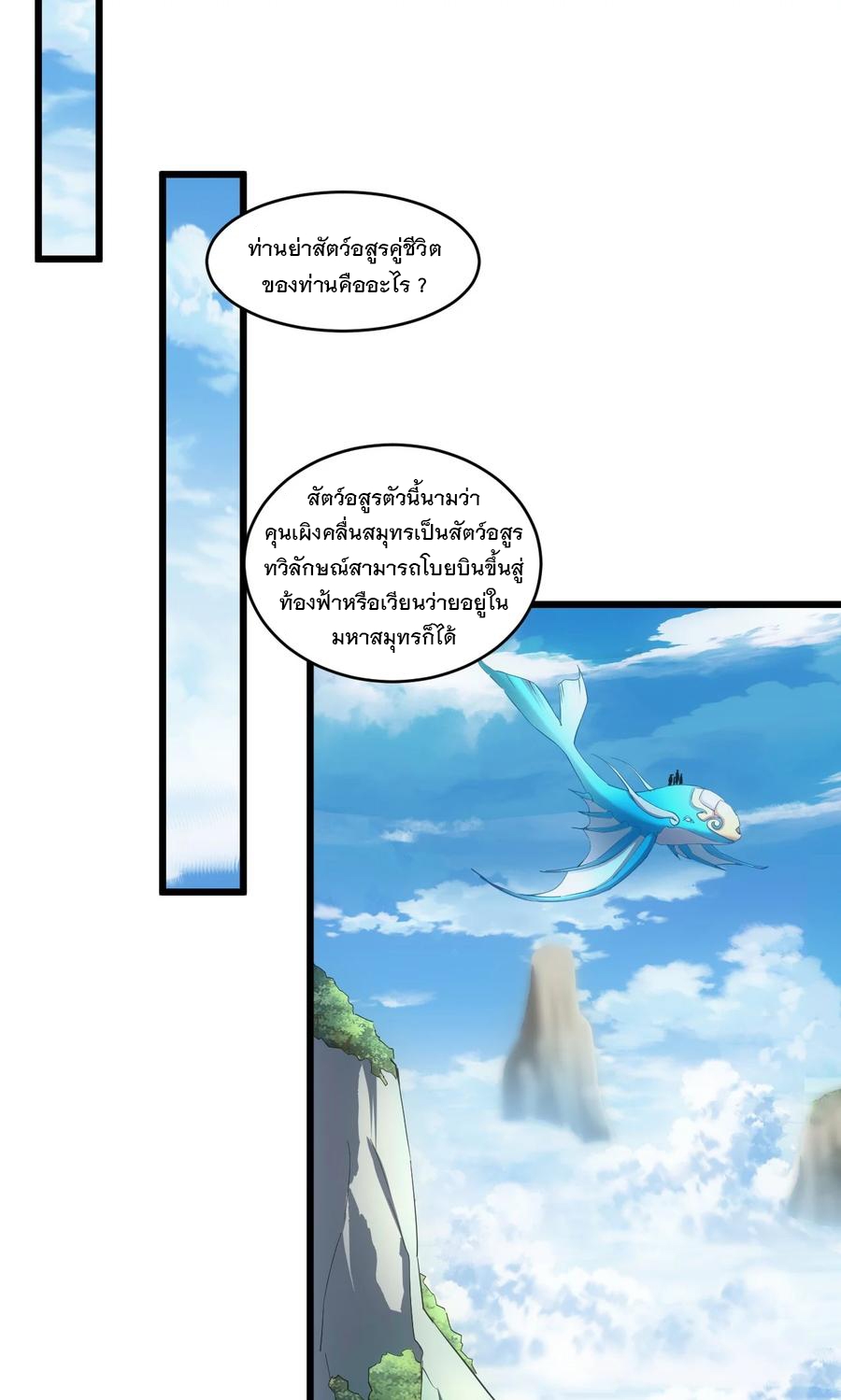 มหาเทพเอกะหมื่นบรรพกาล (จบ) ตอนที่ 74 หน้า 2
