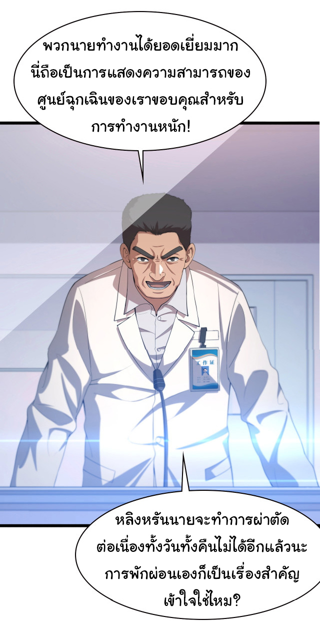 สุดยอดระบบของหมอหลิงหรัน ตอนที่ 224 หน้า 13